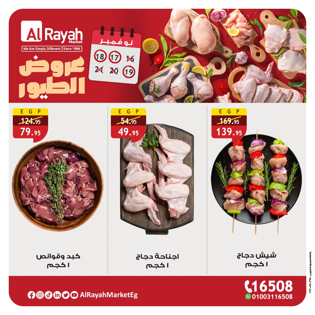 al-raya offers from 17nov to 1nov 2025 عروض الراية من 17 نوفمبر حتى 1 نوفمبر 2025 صفحة رقم 2